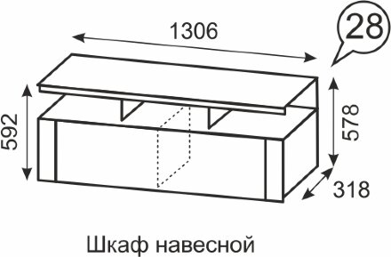 Шкаф навесной Твист №28 
