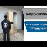 Шкаф 2-х створчатый Мадлен (дуб сонома/дуб шале серебро)   